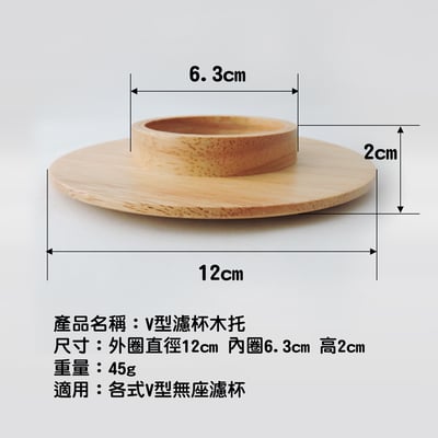 《V型濾杯木托》5