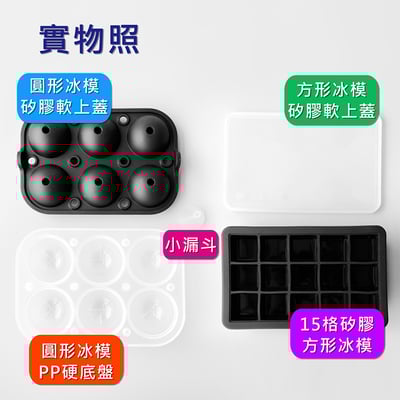 《冰模套組》6格圓形+15格方形10
