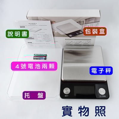 《5000g不鏽鋼防水電子秤》充電款/電池款 廚房秤 烘焙秤 料理秤8