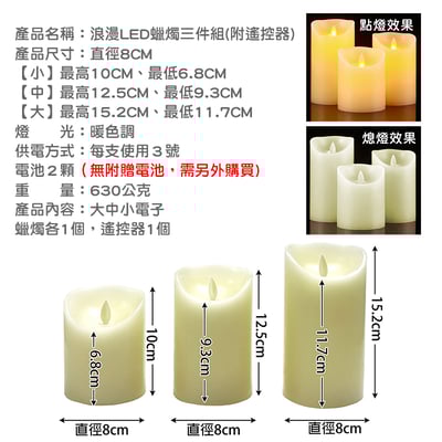 《浪漫LED蠟燭三件組/附遙控器》燭芯仿真搖擺4