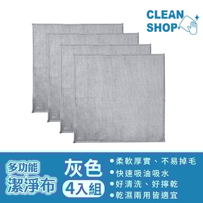 CLEAN SHOP《多功能清潔布》4入  】抹布 潔淨布 清潔布 廚房抹布 家事抹布11