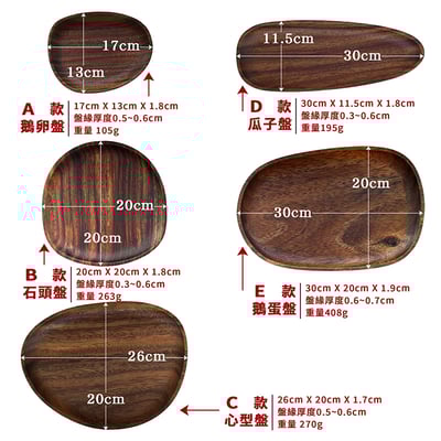 《胡桃木日式造型餐盤》3