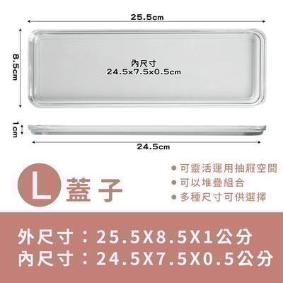 《日式抽屜收納盒 可堆疊》S/M/L/L收納蓋/XL14