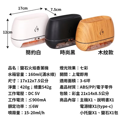 《鹽石火焰香薰機》160ml  加濕器 香氛機 水氧機5