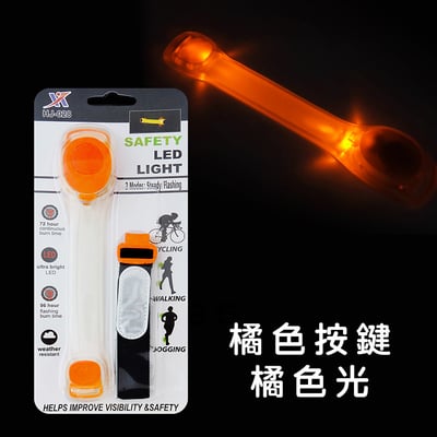 《LED 手臂燈 安全警示燈》LED手環/跑步燈/綁腿燈/內附2顆電池/安全燈11