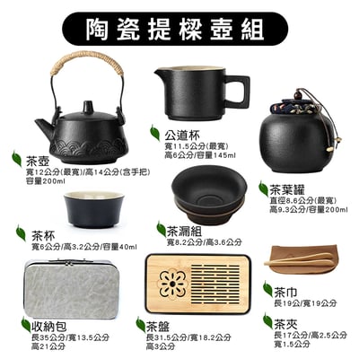 《陶瓷側把壺旅行茶具套組》附收納包14
