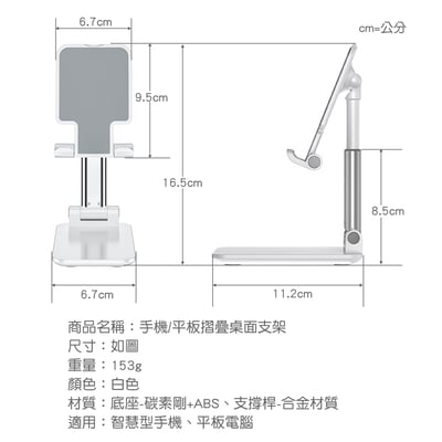《手機/平板摺疊桌面支架》3