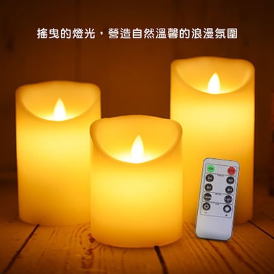 《浪漫LED蠟燭三件組/附遙控器》燭芯仿真搖擺2