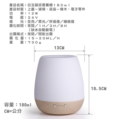 《白玉韻采實木底座香薰機》180ml6