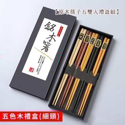 《原木筷子五雙入禮盒組》20