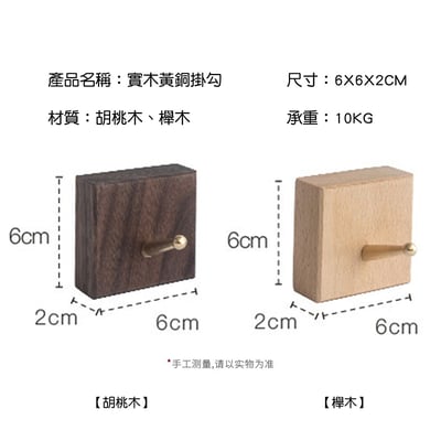 木製良品《實木黃銅掛勾》7