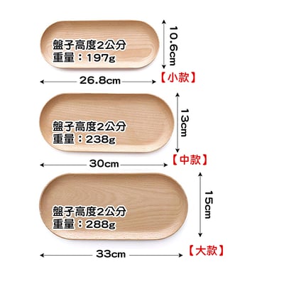 《日式橢圓木製餐盤》櫸木3