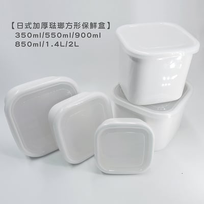 《日式加厚琺瑯方形保鮮盒》2
