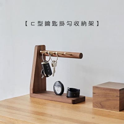 木製良品《ㄈ型鑰匙掛勾收納盒》1