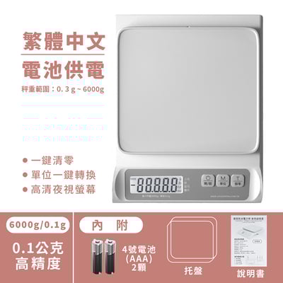 繁體中文《廚房防水電子秤》廚房秤 烘焙秤 料理秤 (非交易用秤)14