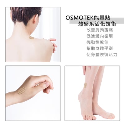 《OSMOTEK能量貼》32枚入/64枚入4