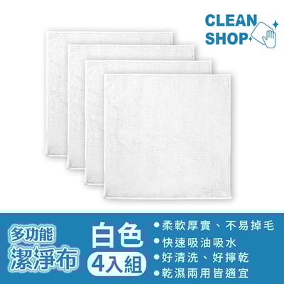 CLEAN SHOP《多功能清潔布》4入  】抹布 潔淨布 清潔布 廚房抹布 家事抹布12