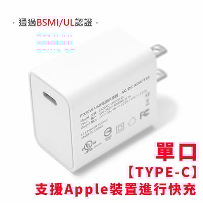 《5V2A 5V3A PD20 快充充電頭》BSMI認證 R3E82814