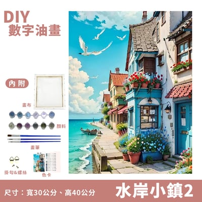 《DIY數字油畫》附顏料畫筆 壓克力畫 數字填色畫 數字彩繪 填塞油畫 DIY彩繪畫12