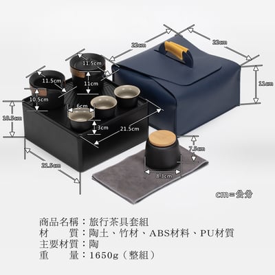 《旅行茶具套組》2