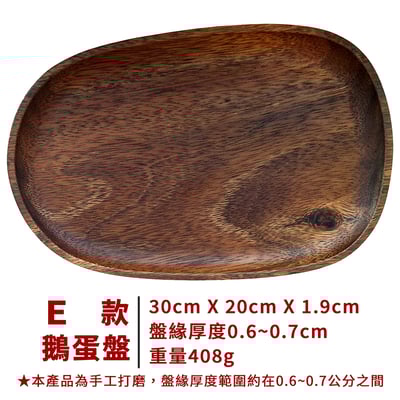 《胡桃木日式造型餐盤》16