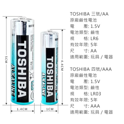 《 東芝 TOSHIBA鹼性 / 碳鋅電池 》1號/(D)2號(C)3號(AA)4號(AAA)3