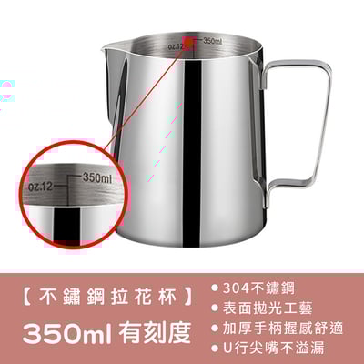 《不鏽鋼拉花杯》600ml/350ml16
