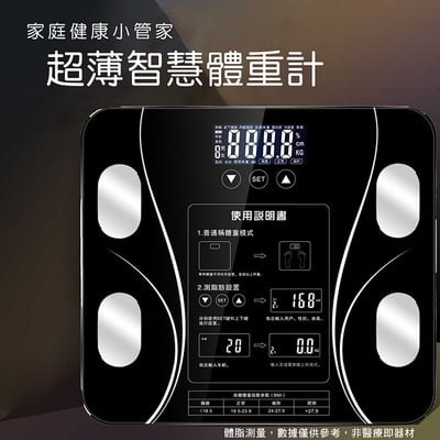 《家用超薄大螢幕智慧體重機》2