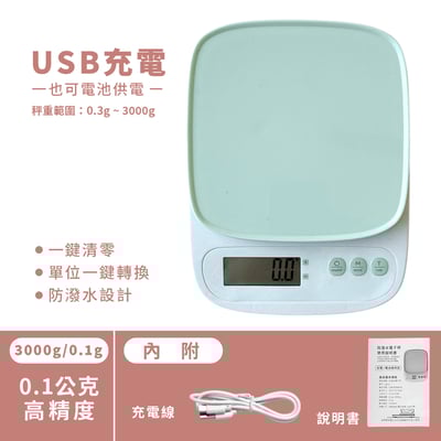 廚房防潑水電子秤》3000.0/0.1g (非交易用秤) 料理秤 電子秤 咖啡秤 廚房秤 烘焙秤10