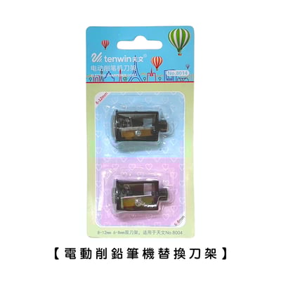 《電動機削鉛筆機》粗細雙孔6-12mm12