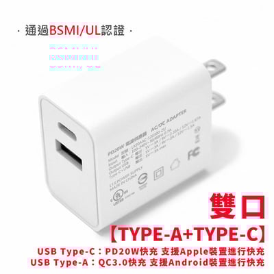 《5V2A 5V3A PD20 快充充電頭》BSMI認證 R3E82813