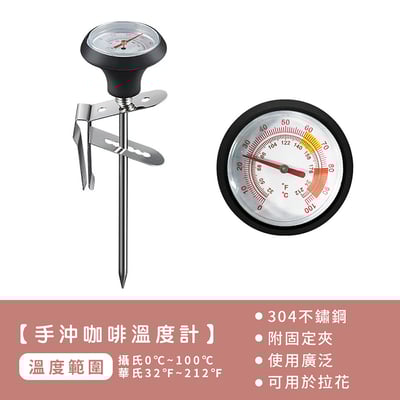 《手沖咖啡溫度計》附固定夾11