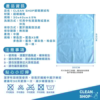 CLEAN SHOP《玻璃擦拭布》3入5