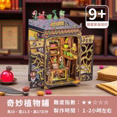 《 DIY木製迷你書屋 材料包》紓壓木屋 立體拼圖 交換禮物13