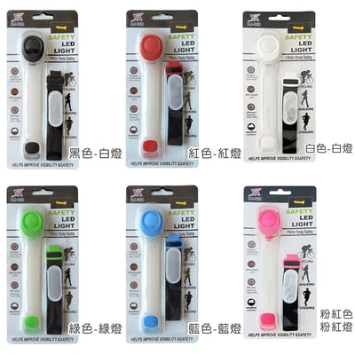 《LED 手臂燈 安全警示燈》LED手環/跑步燈/綁腿燈/內附2顆電池/安全燈6