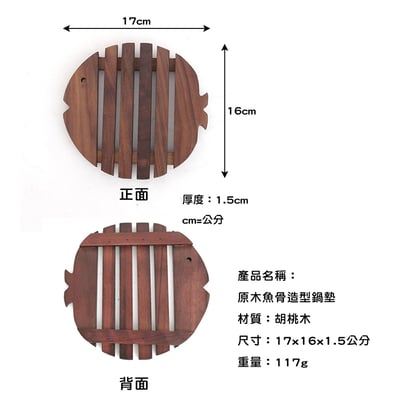 《原木魚骨造型鍋墊》胡桃木5