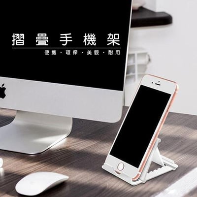 《超輕便摺疊手機架》黑/白1