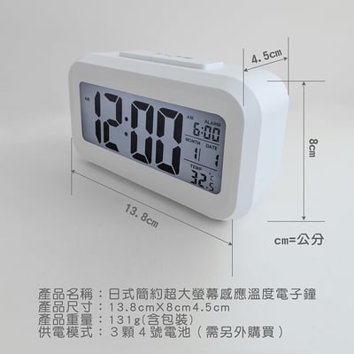 《日式簡約超大螢幕感應溫度電子鐘》7