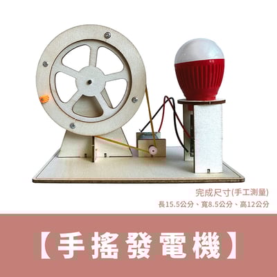 《科學教育diy材料包》DIY 兒童手做 科學實驗材料包 玩具DIY17