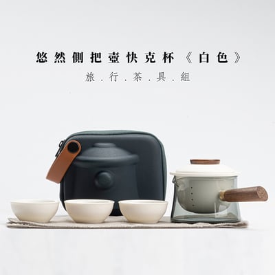 《悠然手抓壺/側把壺/快克杯》附旅行收納包18