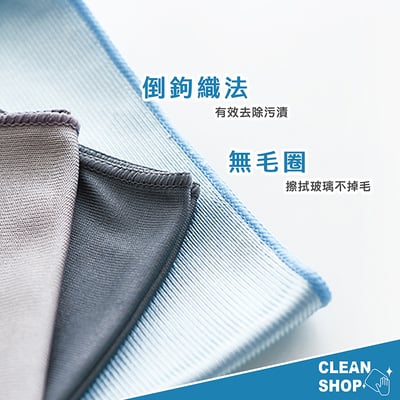 CLEAN SHOP《玻璃擦拭布》3入4