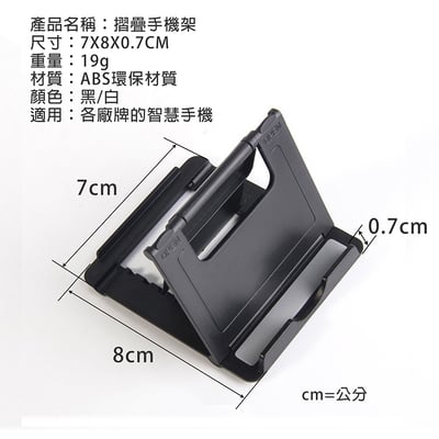 《超輕便摺疊手機架》黑/白9
