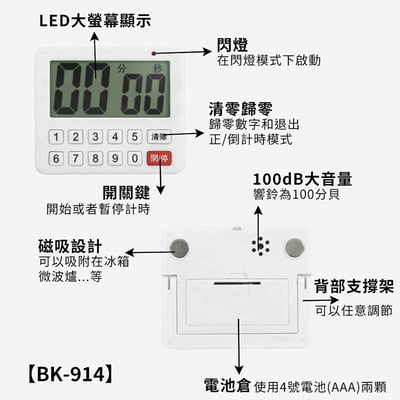 《廚房大螢幕可調音量電子計時器》9