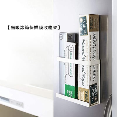 《磁吸冰箱保鮮膜收納架》1