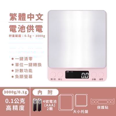 繁體中文版《不鏽鋼電子秤3000g》  廚房秤 烘焙秤 料理秤12