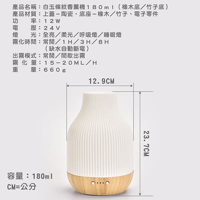 《白玉條紋原木底座香薰機180ml》竹子/橡木3