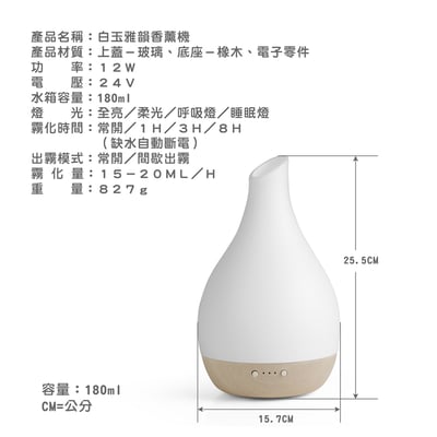 《白玉雅韻實木底座香薰機》180ml5