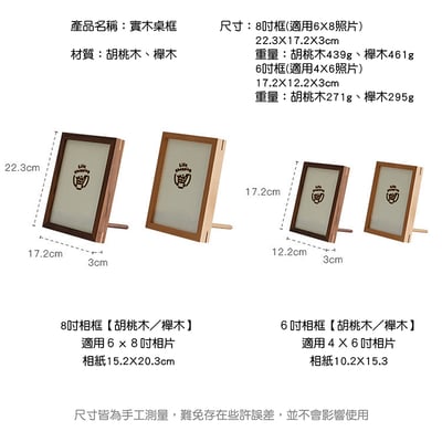 木製良品《實木相片桌框》9