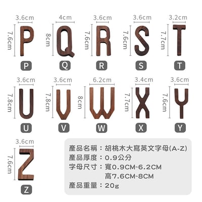 《胡桃木英文字母裝飾》A-Z/0-911