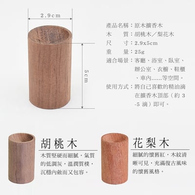 木製良品《原木擴香木》5